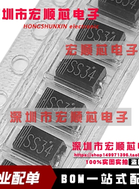 贴片肖特基二极管 SS34    1N5822  贴片 IN5822 SMA 10只