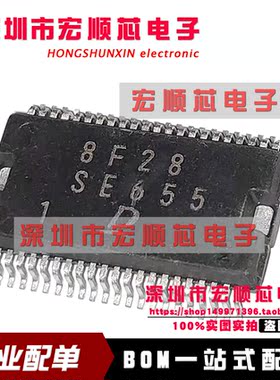全新 SE655 汽车电脑板芯片 花冠电脑板芯片 汽车维修IC 现货