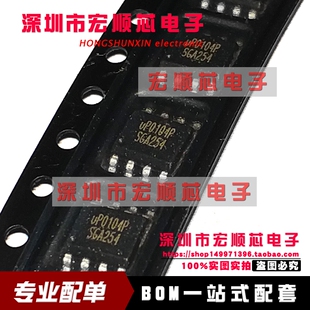 全新原装 UP0104PSU8 SOP-8 贴片电源管理芯片 UP0104P