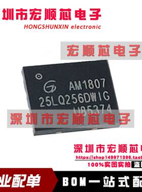 GD25LQ256DWIGR WSON-8 FLASH闪存芯片 丝印 25LQ256DWIG 全新