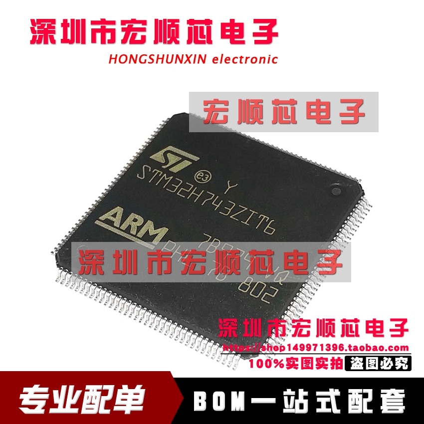 STM32H743ZIT6 封装LQFP-144 2MB 480MHz 微控制器芯片 MCU单片机