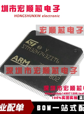 STM32H743ZIT6 封装LQFP-144 2MB 480MHz 微控制器芯片 MCU单片机