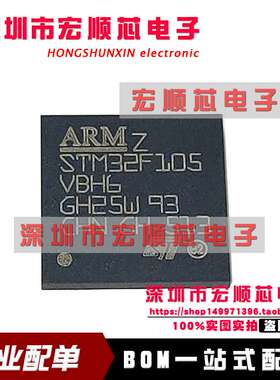全新  STM32F105VBH6  BGA100 ARM Cortex-M3 32位微控制器MCU