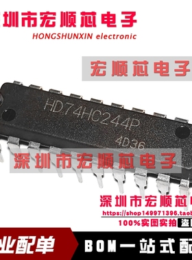 全新原装 HD74HC244P  SN74HC244N  DIP-20 集成电路 逻辑芯片