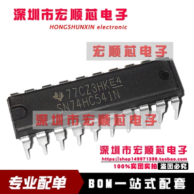 全新原装 SN74HC541N    DIP-20 八路缓冲器 线路驱动器