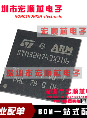 STM32H743XIH6 TFBGA-265 32位微控制器IC芯片 全新原装 正品