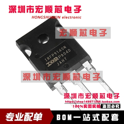 全新原装 IRFP9140N IRFP9140NPBF TO247 场效应管    现货