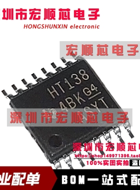 全新原装 SN74HCT138PW SN74HCT138PWR 丝印 HT138 TSSOP16