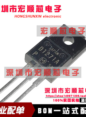 2SD1271A 丝印 D1271A TO-220F塑封 NPN功率晶体管 直插三极管
