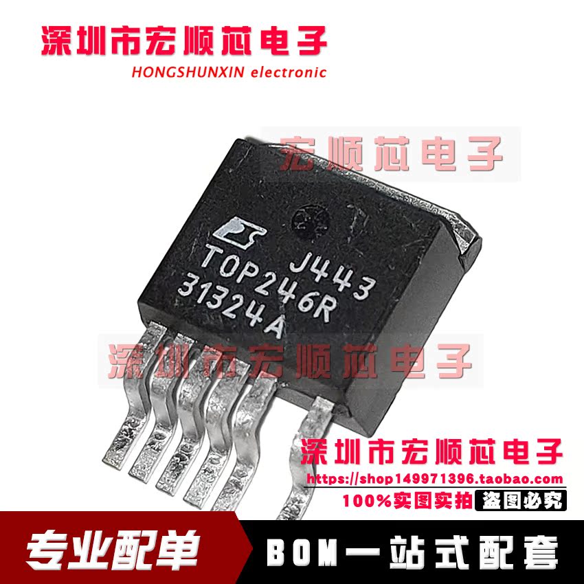 全新进口原装 TOP246R TO-263 贴片7脚 离线开关/转换器