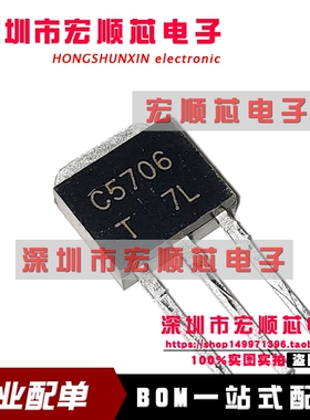 全新 丝印  C5706 三极管 2SC5706 高频开关三极管 封装TO-251