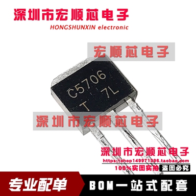 全新 丝印  C5706 三极管 2SC5706 高频开关三极管 封装TO-251
