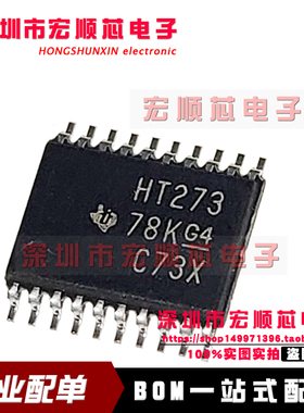 全新进口原装 SN74HCT273PWR 丝印HT273 TSSOP-20 逻辑电路芯片