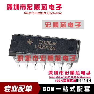 全新原装正品 直插 LM2902N PDIP-14 四路通用运算放大器IC芯片