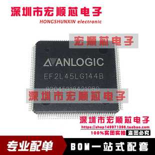 全新原装 EF2L45LG144BI7 LQFP144  EF2L45LG144B   逻辑IC