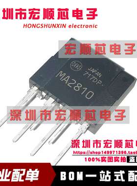 全新原装进口正品  MA2810 开关电源调整电路 直插