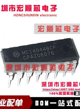 全新原装 MC14044BCP MC14044BCPG DIP-16 四路R-S锁存器