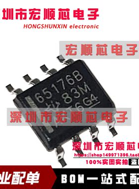 原装正品 SN65176BDR 丝印65176B  SOP8 接口收发器芯片 RS485