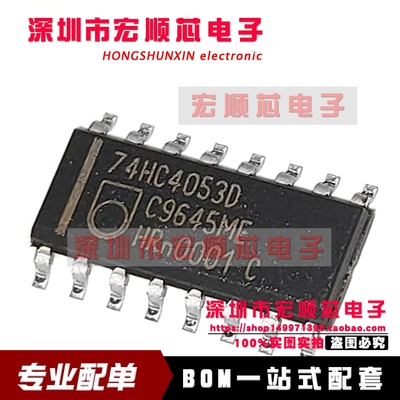 74HC4053D 74HC4053    多路分解器  SOP-16 全新原装