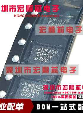 EN5339QI   EN5339 QFN24 开关稳压调节器电源管理 芯片 全新