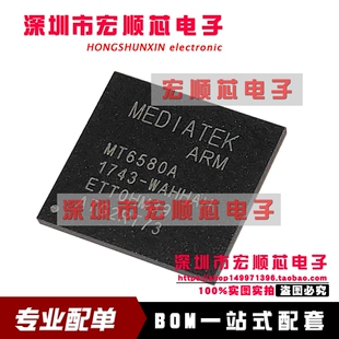 MT6580A MT6580A/WA MT6580A/WMA BGA 手机芯片IC 全新原装