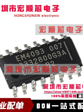 EM4093SO16B-007   EM4093  007   新宝来汽车仪表IC芯片
