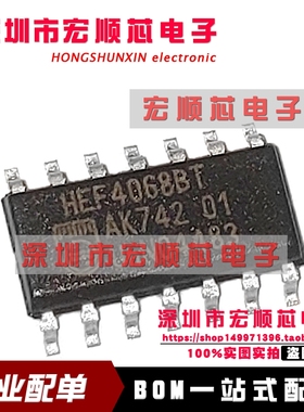 全新原装进口 HEF4068BT  SOP-14   逻辑贴片IC现货