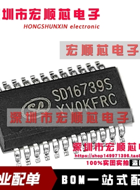 全新原装  SD16739S SSOP24     SD16739STR 现货