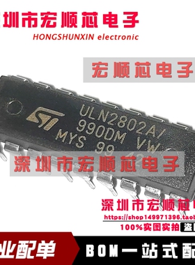 全新原装正品  ULN2802A   八达林顿晶体管阵列 现货