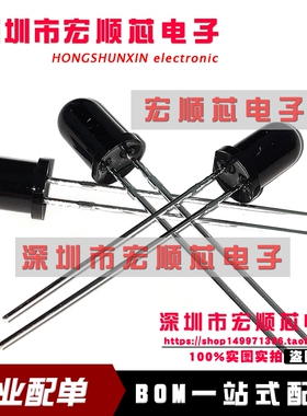 原装正品 直插 IR333C-A PT333-3B 5mm发射管 接收管（10只）