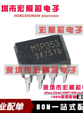 全新原装 MIP353 DIP-7 直插 液晶电源芯片