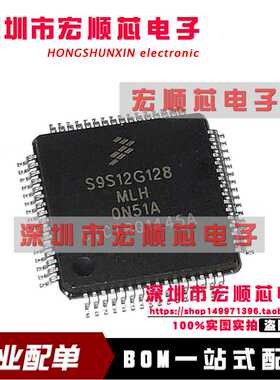 S9S12G128F0MLH LQFP64 汽车 工业微控制器   S9S12G128MLH