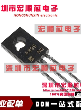 全新   2SA899   丝印  A899  三极管 TO-126 功率晶体管