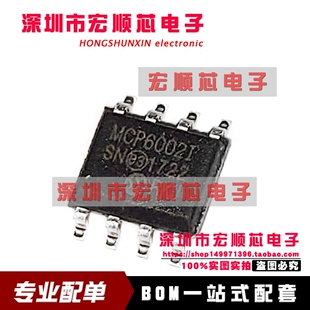 MCP6002T-I/SN     MCP6002-I/SN   MCP6002I SOP8 全新原装