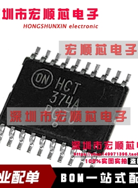 原装正品 MC74HCT374ADTR2G TSSOP20 触发器IC 丝印 HCT374A 现货