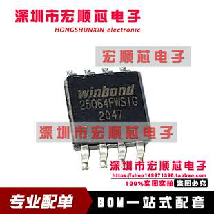 全新原装 W25Q64FWSSIG SOP-8 25Q64FWSIG FLASH存储器芯片