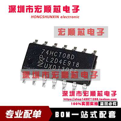 全新原装    74HCT08D   SOP14 四2输入与门 逻辑芯片