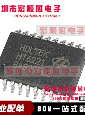 全新原装 HT6221    SOP-20 红外遥控ic 遥控解码芯片 现货