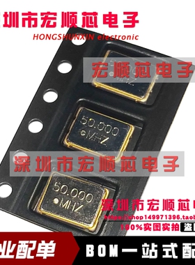 有源晶振振荡器 5070  7050 OSC 50M 50MHZ 50.000MHZ 7*5