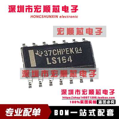 全新原装   SN74LS164DR 丝印 LS164 贴片SOP-14 移位寄存器IC