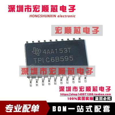 全新原装   TPIC6B595DWR  TPIC6B595  TPIC6B595DW 贴片SOP20