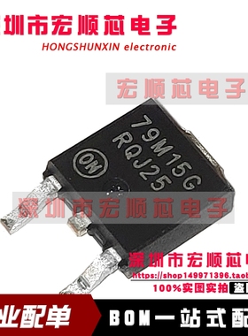 全新原装 MC79M15CDTRKG TO-252 丝印79M15G  稳压器 三极管