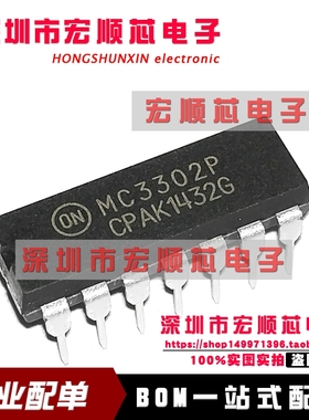 全新     MC3302P   MC3302PG  直插DIP14 比较器 现货