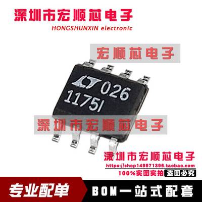 LT1175IS8#PBF   LT1175IS8   丝印1175I  SOP8   全新原装