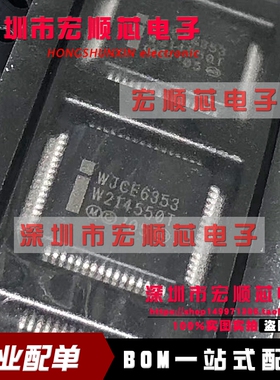 全新原装 WJCE6353 TQFP-64 数字液晶电视解码芯片  解调器