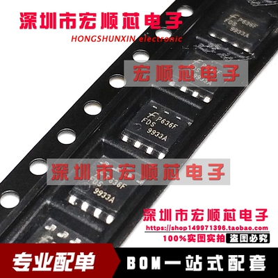 全新     FDS9933A 液晶高压板场效应MOS管  SOP-8
