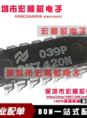 全新进口 DM7420N SN7420N 直插DIP-14 逻辑芯片