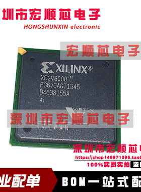 XC2V3000-4FG676I  可编程逻辑器件 IC芯片 电子元器件BOM表配单