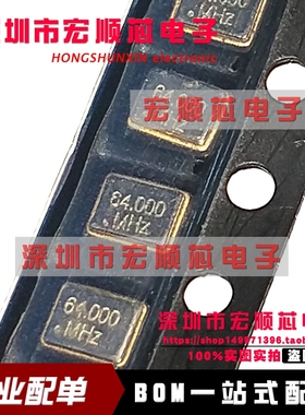 贴片有源晶振 3225晶振 3225 64MHZ 64M 64.000MHZ 3.2*2.5mm 4脚