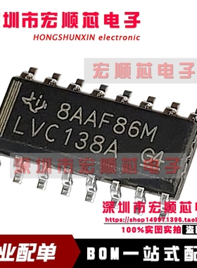 SN74LVC138ADR 丝印 LVC138A 窄体贴片SOIC-16 全新原装